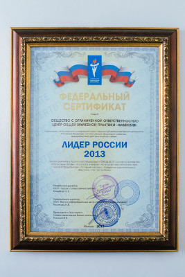 Федеральный сертификат 2013